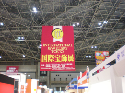 第20回 国際宝飾展 IJT 2009