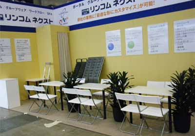 第1回クラウドコンピューティングEXPO 2010