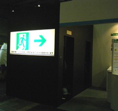 第4回　地域防災防犯展　大阪