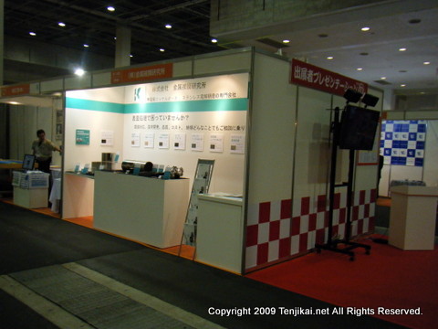 中小企業総合展2011 in Kansai