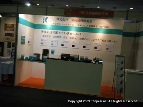 中小企業総合展2011 in Kansai