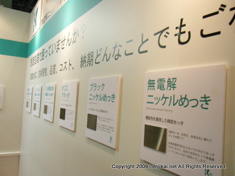 中小企業総合展2011 in Kansai