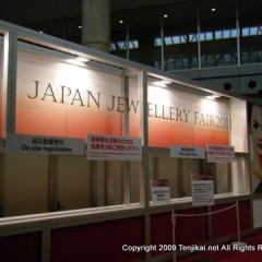 ジャパンジュエリーフェア2011    JJF2011