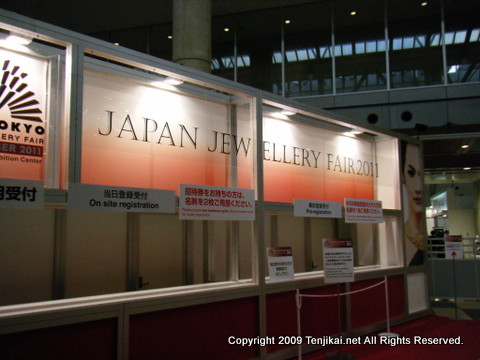 ジャパンジュエリーフェア2011    JJF2011