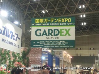 GARDEX 2011 第5回 国際 ガーデンEXPO