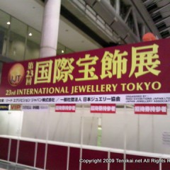 第23回 国際宝飾展   IJT 2012