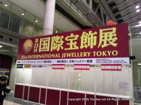 第23回 国際宝飾展   IJT 2012