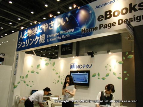 第19回 東京国際ブックフェア TIBF 2012