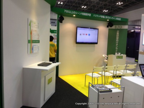 教育ITソリューションEXPO-2