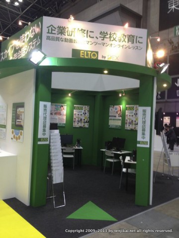 教育ITソリューションEXPO-2