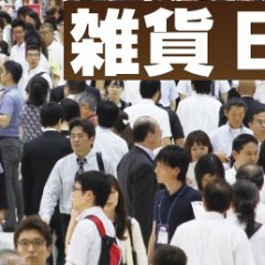 国際雑貨EXPO