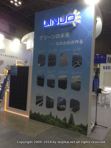 PV EXPO 国際太陽電池展