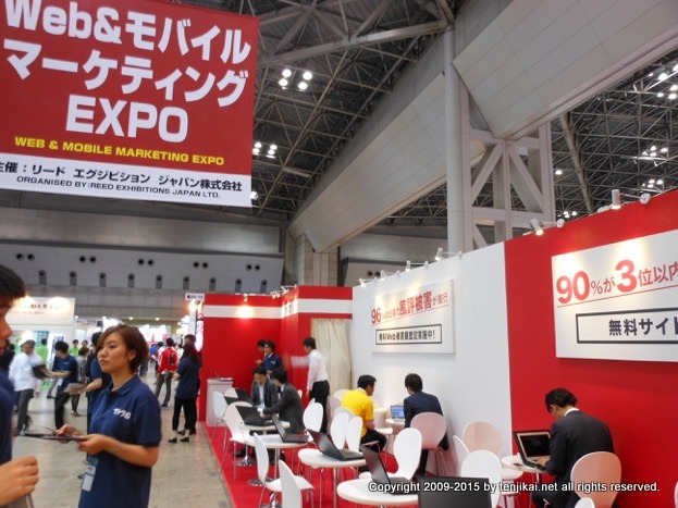 Web&モバイル マーケティング EXPO春