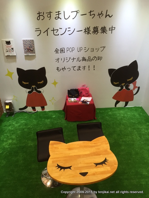 ライセンスEXPO 2015