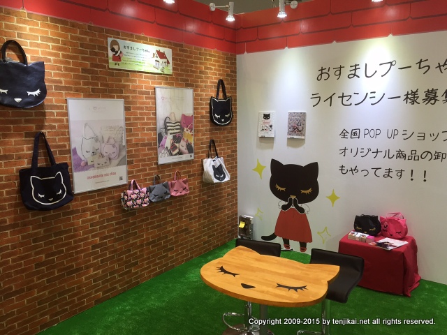 ライセンスEXPO 2015