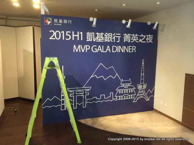 2015H1 凱基銀行 菁英之夜 MVP GALA DINNER