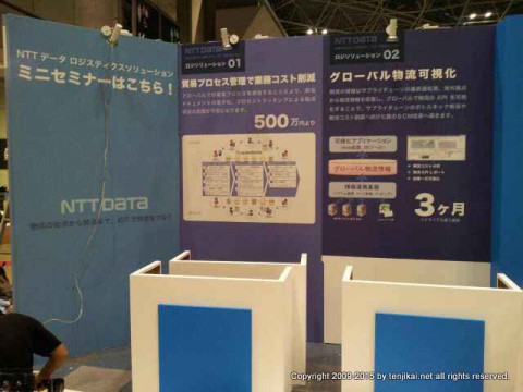 ロジスティクスソリューションフェア2015-1
