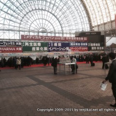 病院イノベーション展2015大阪