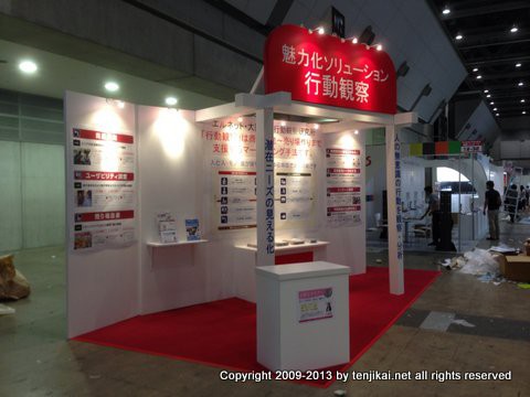 化粧品開発展 コスメテック-1