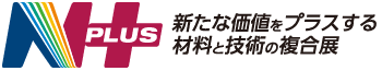 クルマの軽量化 技術展-2