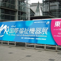 国際福祉機器展 H.C.R.