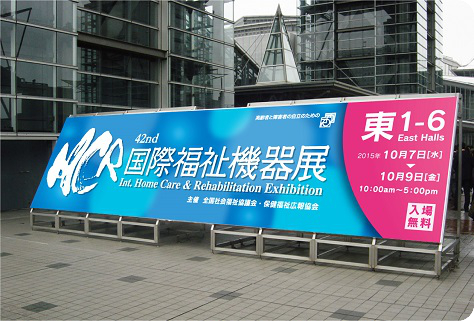 介護＆看護EXPO  -1