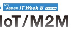 IoT/M2M展