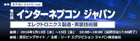 電子部品・材料 EXPO-1