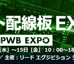 プリント配線板 EXPO