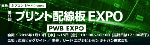 プリント配線板 EXPO