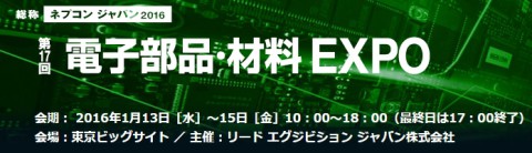 電子部品・材料 EXPO