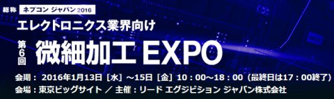 電子部品・材料 EXPO-2