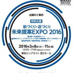 未来提案EXPO