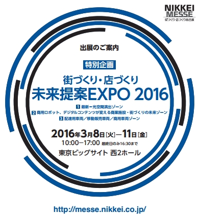 未来提案EXPO