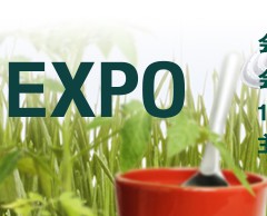 ガーデン EXPO