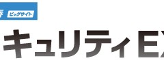 情報セキュリティ EXPO