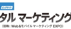 Web&デジタル マーケティングEXPO 秋