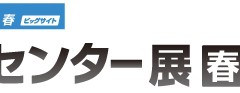 データセンター展 秋