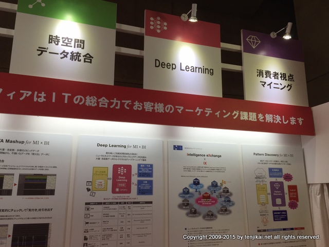 2015 Japan IT Week 秋