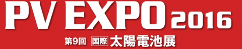  スマートグリッド EXPO-2