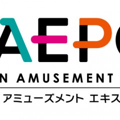 ジャパン アミューズメント エキスポ