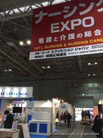 メディカルジャパン 2016 大阪 第2回ナーシングEXPO 看護と介護の総合展