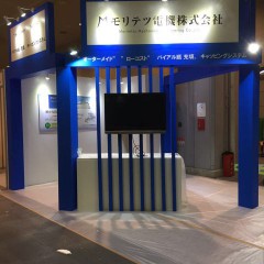 第6回 関西 医療機器開発・製造展