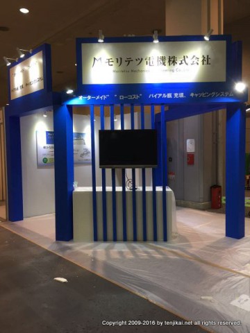 医療機器 開発・製造展-2