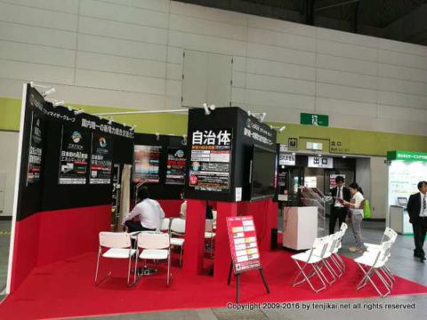 電力自由化EXPO-1