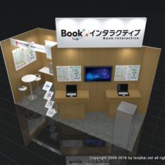 第23回 東京国際ブックフェア
