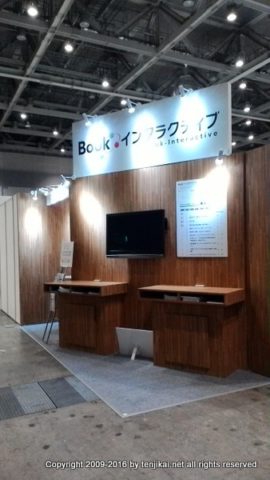 東京国際ブックフェア-1