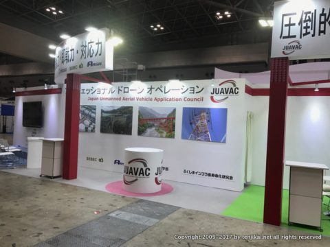 空の建機展