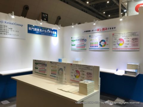 食品開発展2017