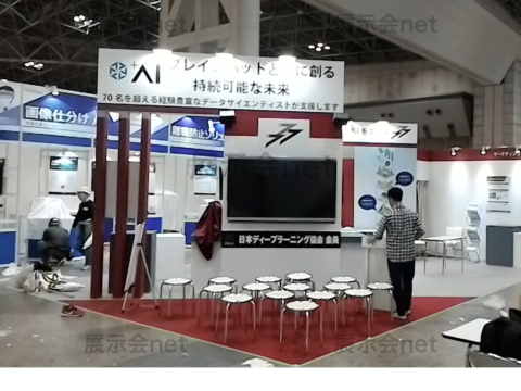 第2回 AI・人工知能EXPO